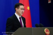你梦见谁中方：欢迎更多外企立足中国、放眼世界