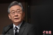 你梦见谁李在明上台后表态：要查明“世越号”事故真相