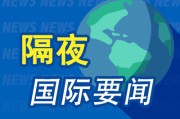 你梦见谁隔夜要闻：美股小幅收高 波音股价大跌 特朗普签署系列决议 超1.5万人等“特朗普卡” 美星舰第八次试飞失败