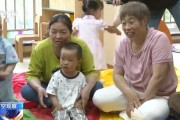 你梦见谁破解“带娃难” 如何让婴幼儿家庭“放心托”？