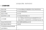 你梦见谁康凯1413%换手率后闪电离任！孙继青“二进宫”揭秘东兴基金战略深意