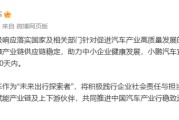 你梦见谁小米、小鹏、吉利、长安、奇瑞等车企陆续跟进