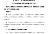 你梦见谁002721涨停后，突发公告！