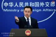 你梦见谁中方：“筑墙设垒”阻挡不了中国与世界各国开放合作的步伐