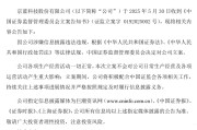 你梦见谁连亏六年的*ST京蓝因信披违规被立案，或遭股民索赔