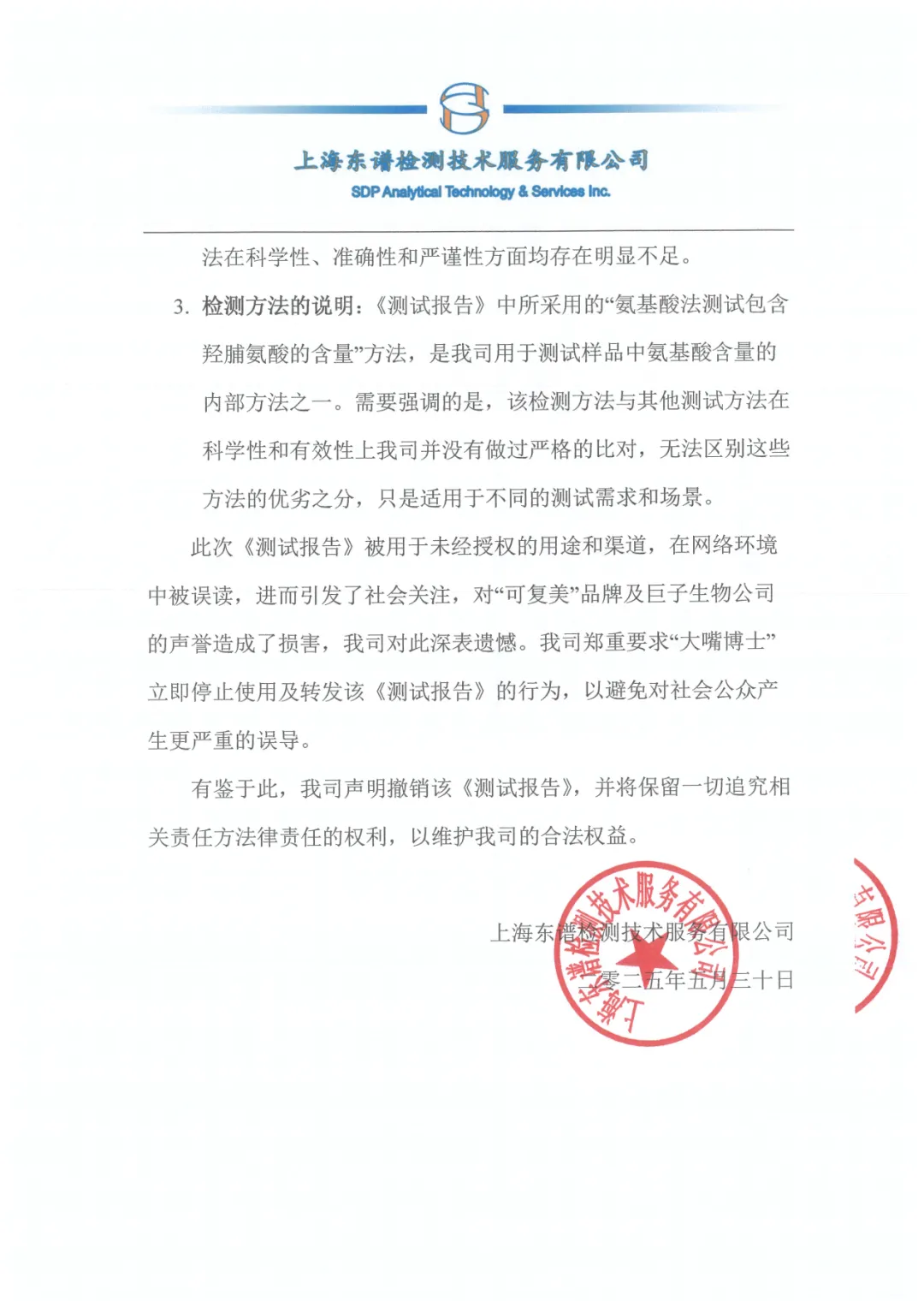 A股玻尿酸巨头出手！发2700字长文支持“大嘴博士”！巨子生物深夜发声：接受检测(🙁)机构道歉
