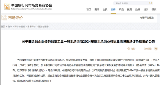 债券承销“末位淘汰”启动！江西银行、吉林银行、东莞农商行获评D档，连续两年垫底直接“罚下(🔦)场”