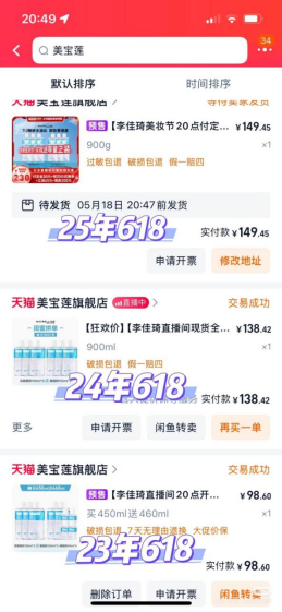价格倒挂？ 李佳琦直播间再陷争议：被指越卖(💩)越贵，两万条投诉压顶！